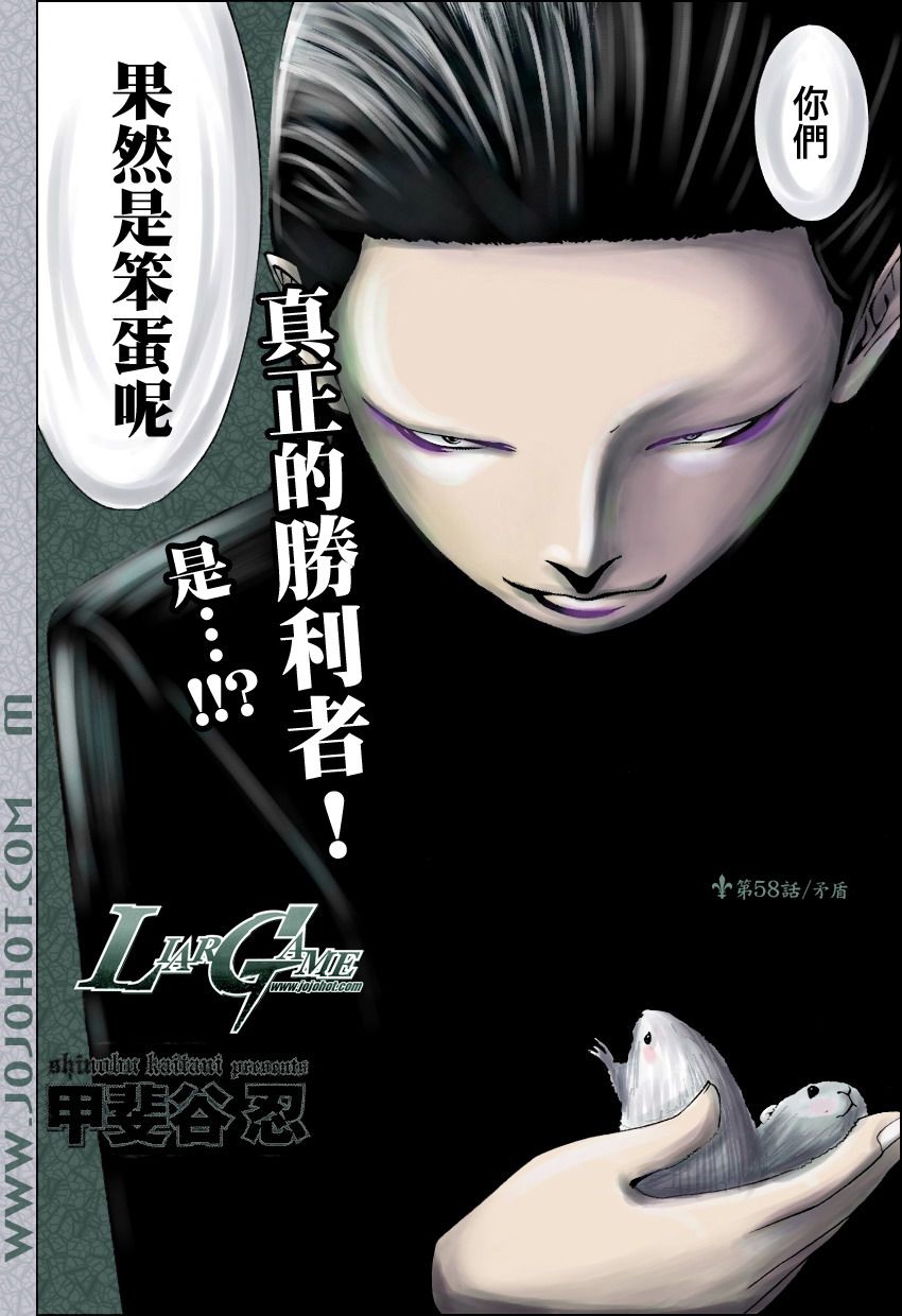 欺诈游戏韩漫全集-第58话无删减无遮挡章节图片 