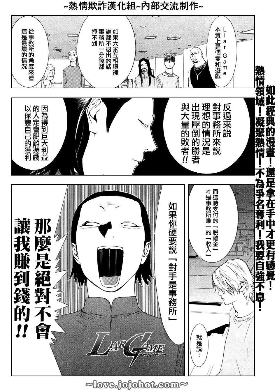 欺诈游戏韩漫全集-第58话无删减无遮挡章节图片 