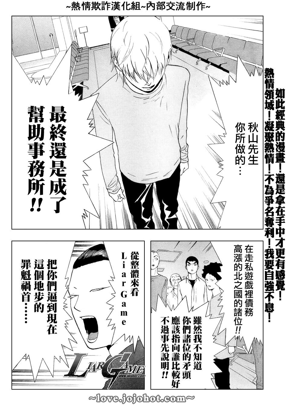 欺诈游戏韩漫全集-第58话无删减无遮挡章节图片 