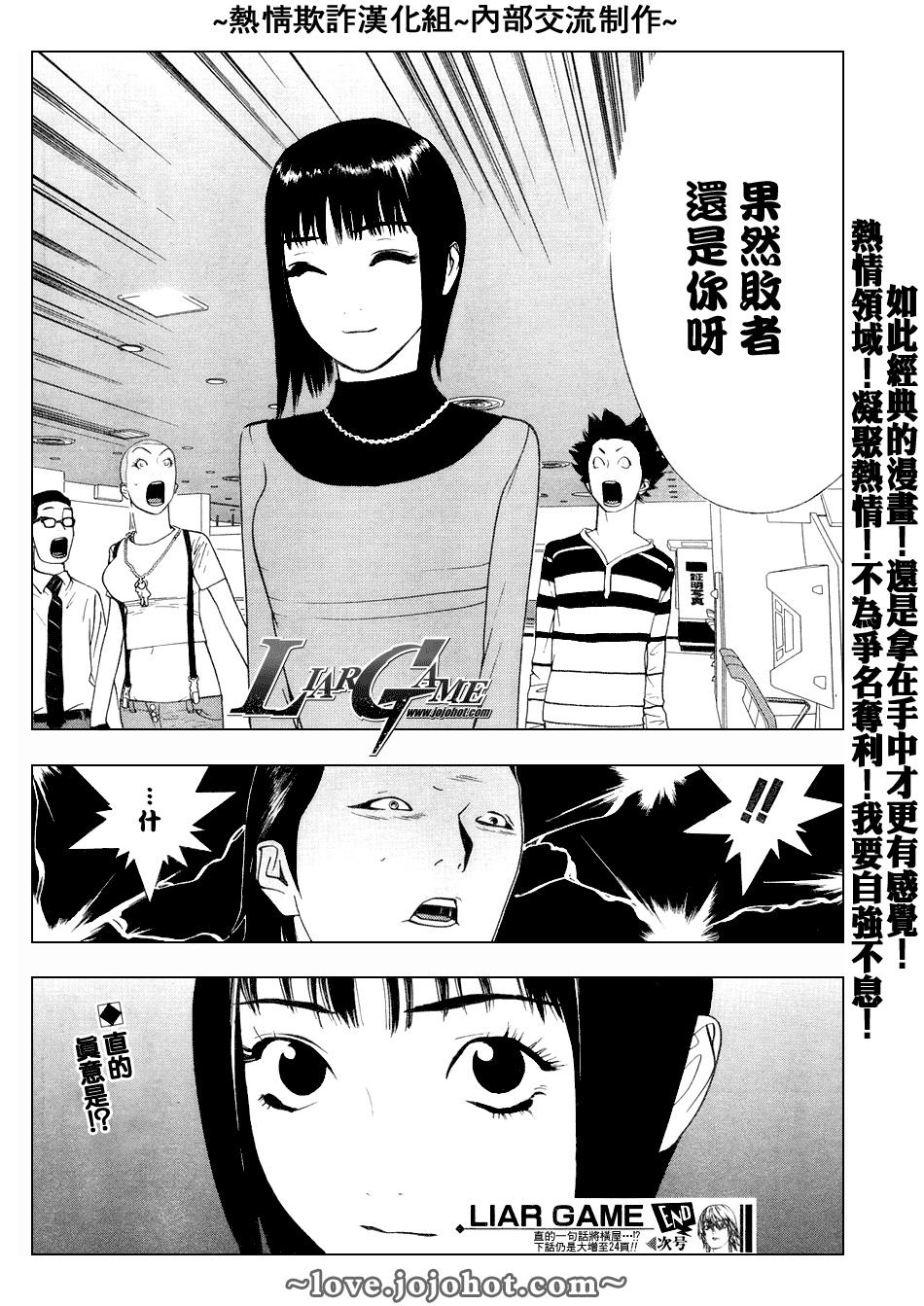 欺诈游戏韩漫全集-第58话无删减无遮挡章节图片 