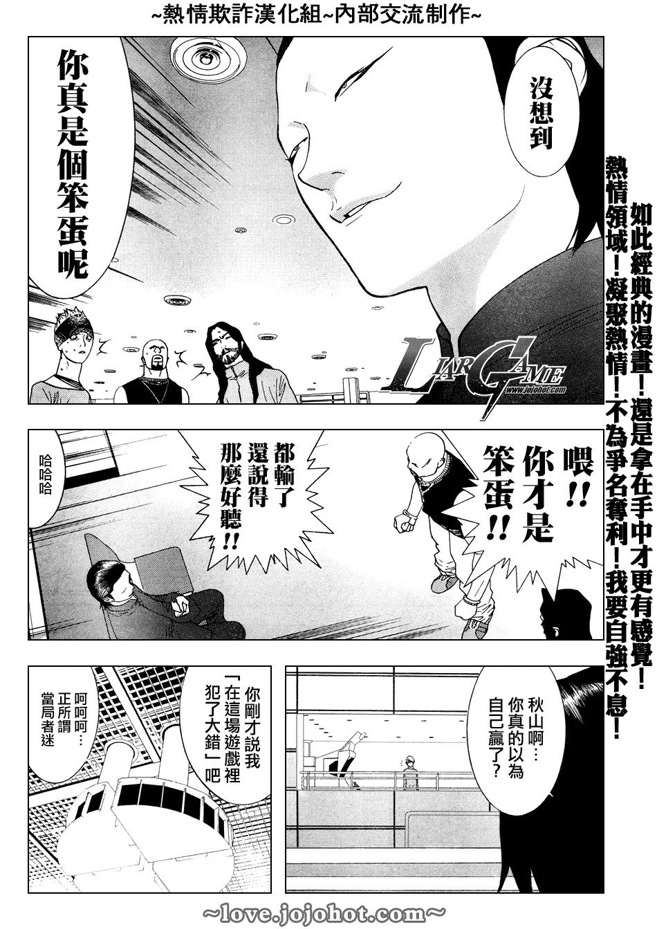 欺诈游戏韩漫全集-第58话无删减无遮挡章节图片 