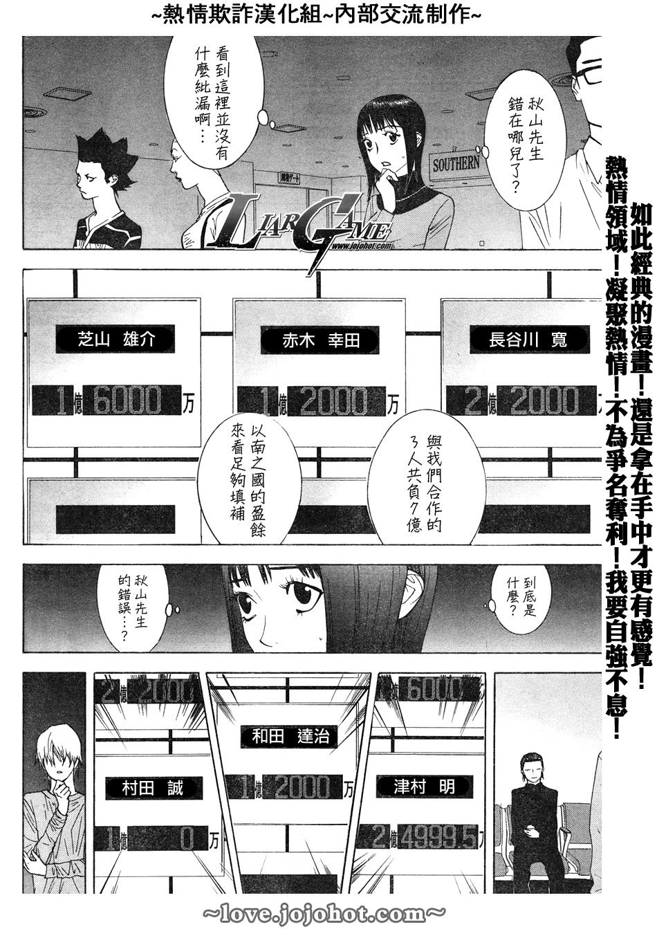 欺诈游戏韩漫全集-第58话无删减无遮挡章节图片 