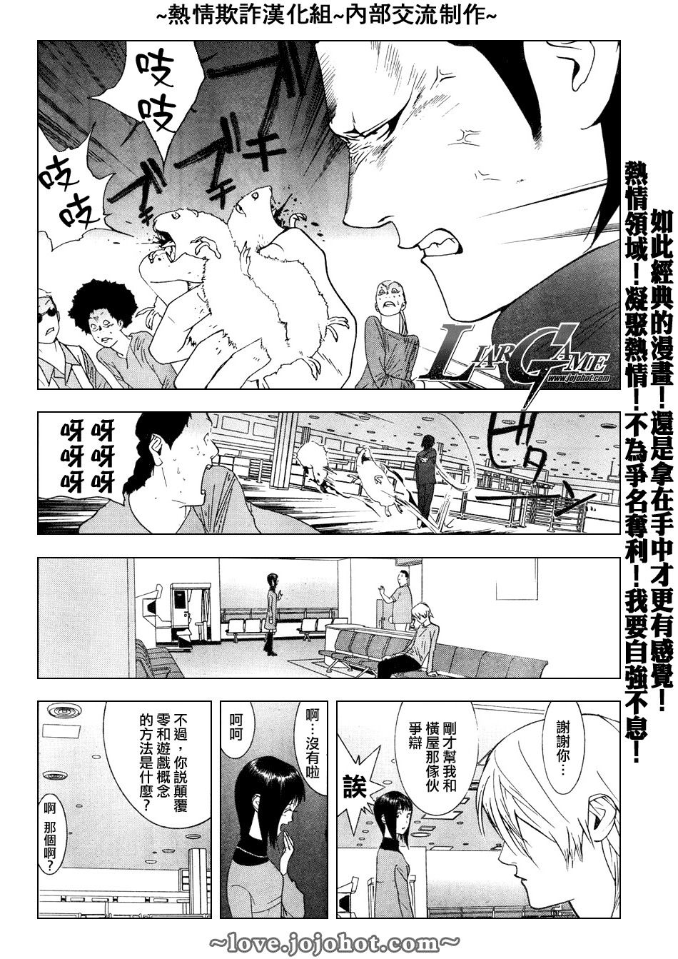 欺诈游戏韩漫全集-第59话无删减无遮挡章节图片 