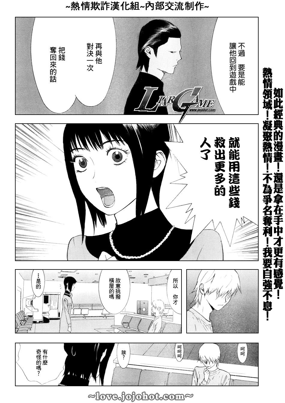 欺诈游戏韩漫全集-第59话无删减无遮挡章节图片 
