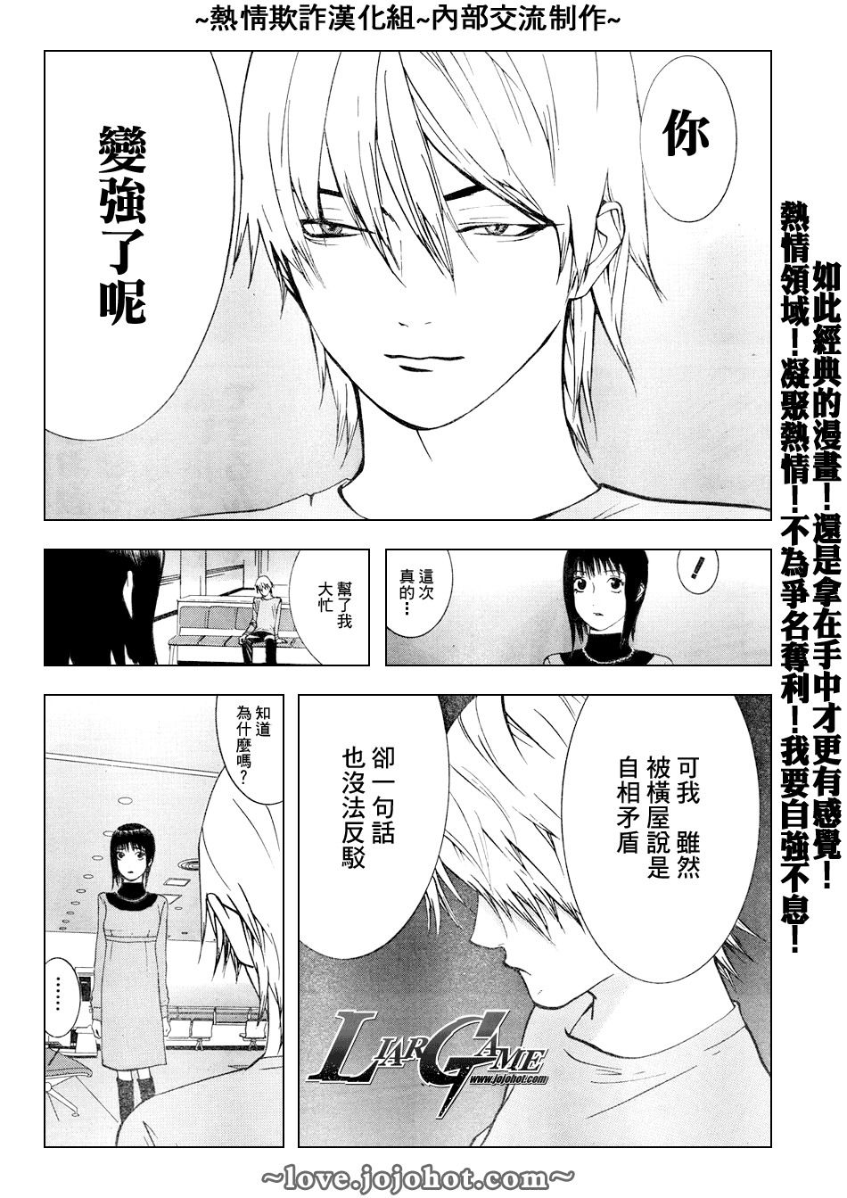 欺诈游戏韩漫全集-第59话无删减无遮挡章节图片 