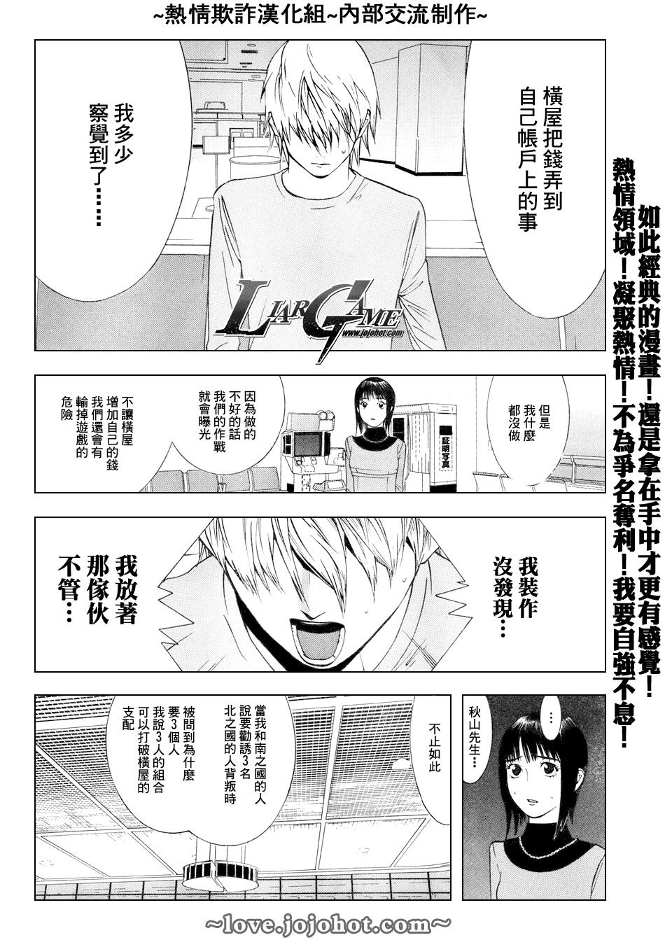 欺诈游戏韩漫全集-第59话无删减无遮挡章节图片 