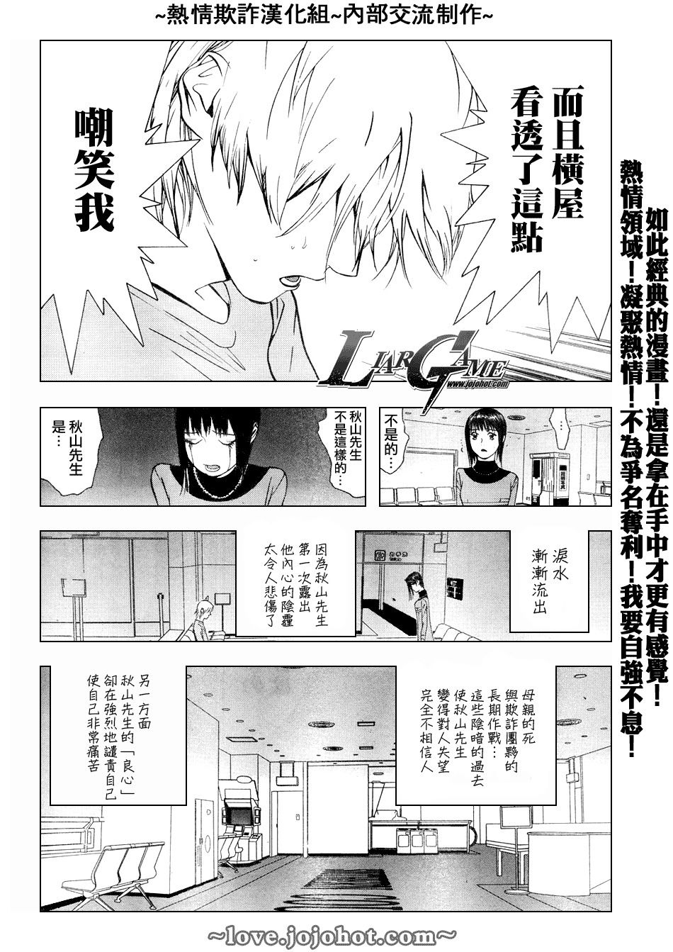 欺诈游戏韩漫全集-第59话无删减无遮挡章节图片 