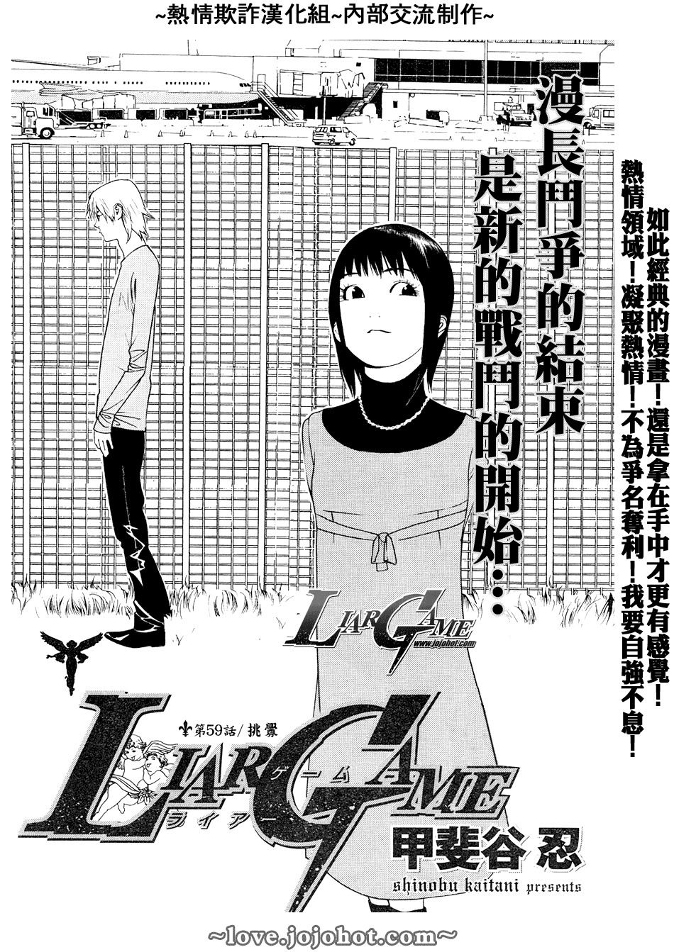 欺诈游戏韩漫全集-第59话无删减无遮挡章节图片 