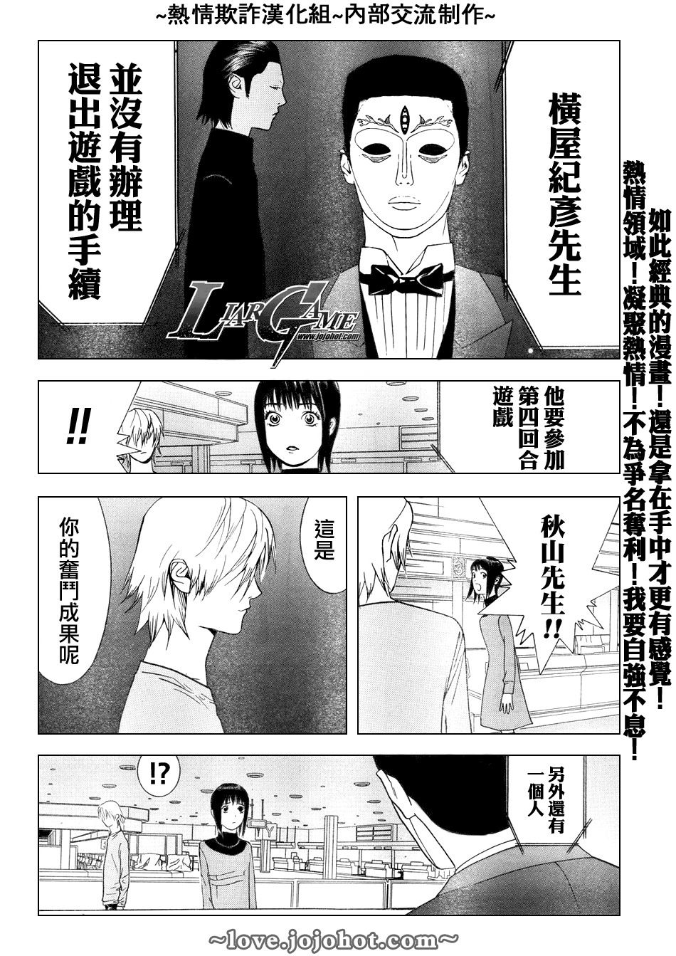 欺诈游戏韩漫全集-第59话无删减无遮挡章节图片 