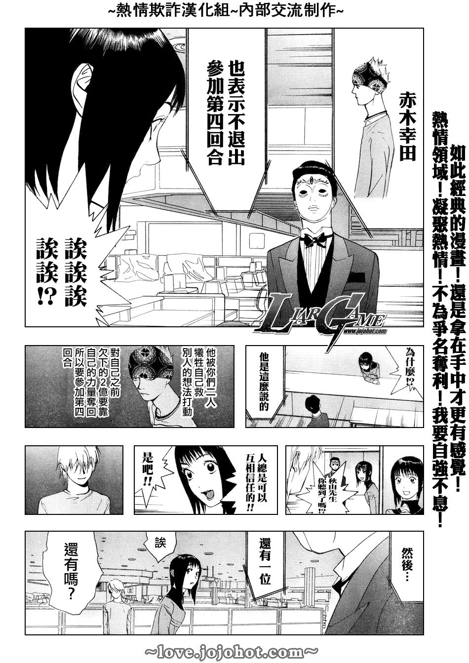 欺诈游戏韩漫全集-第59话无删减无遮挡章节图片 