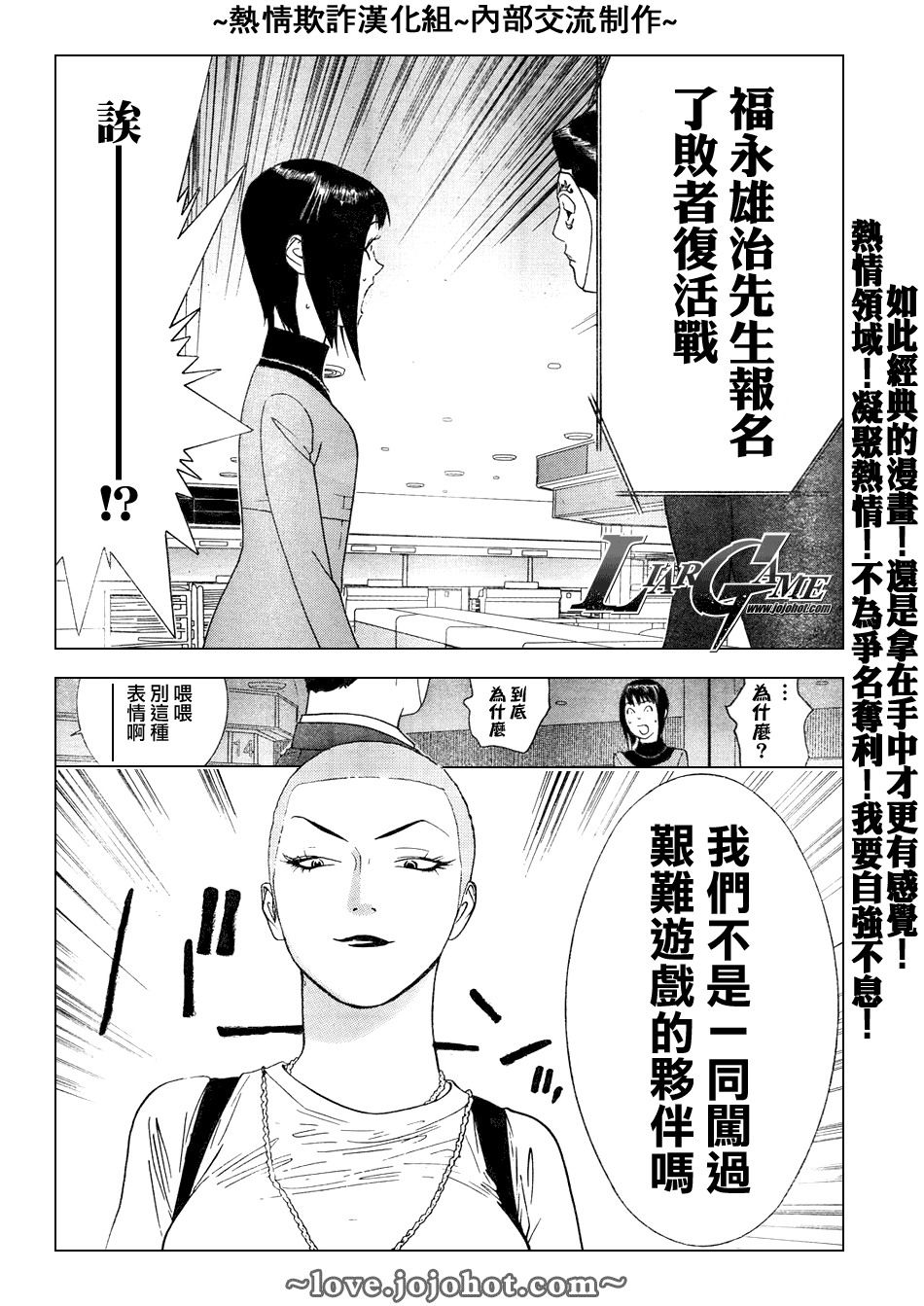 欺诈游戏韩漫全集-第59话无删减无遮挡章节图片 