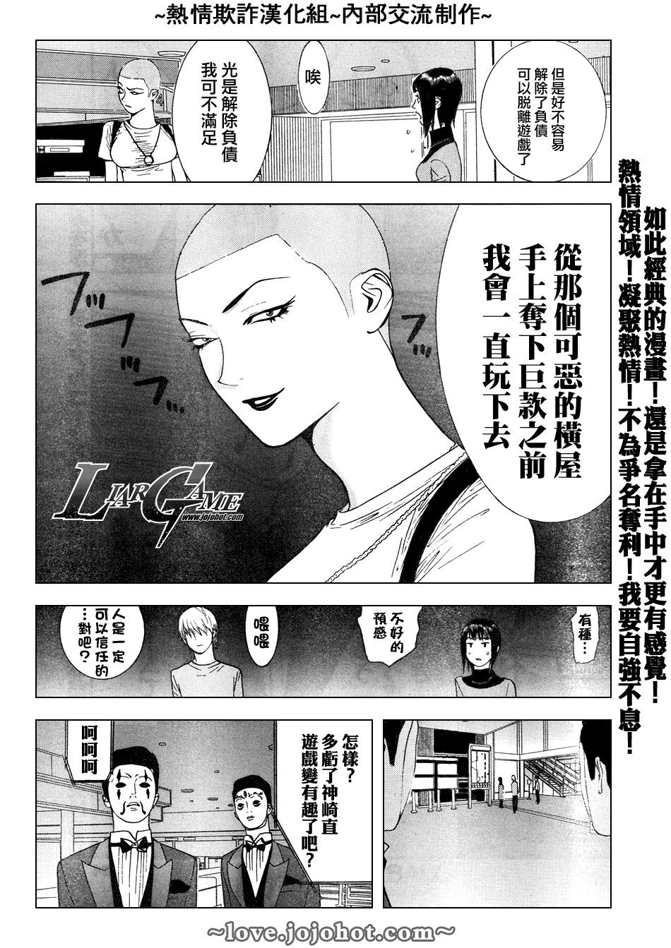 欺诈游戏韩漫全集-第59话无删减无遮挡章节图片 