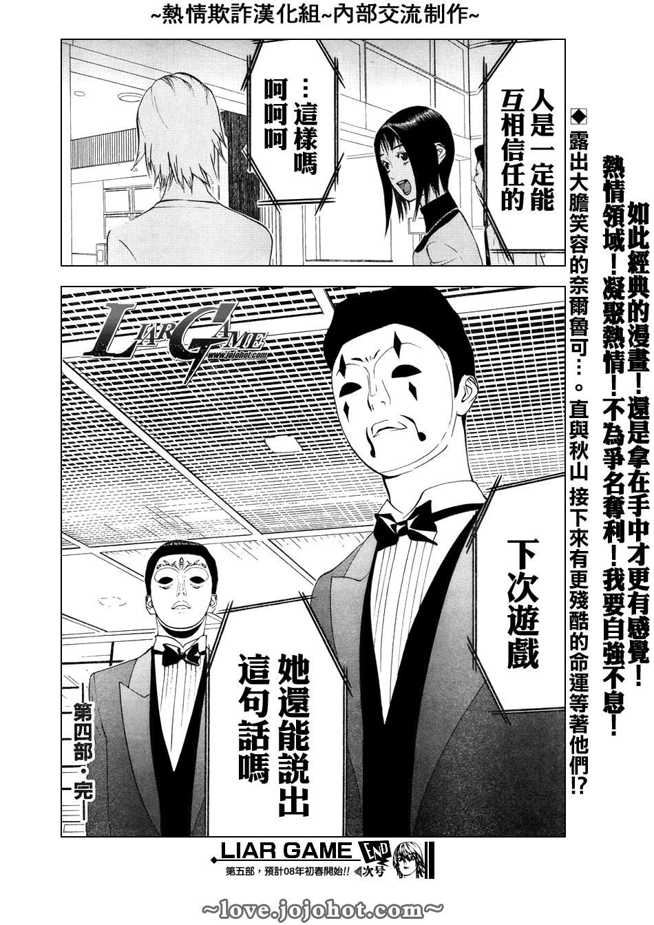 欺诈游戏韩漫全集-第59话无删减无遮挡章节图片 
