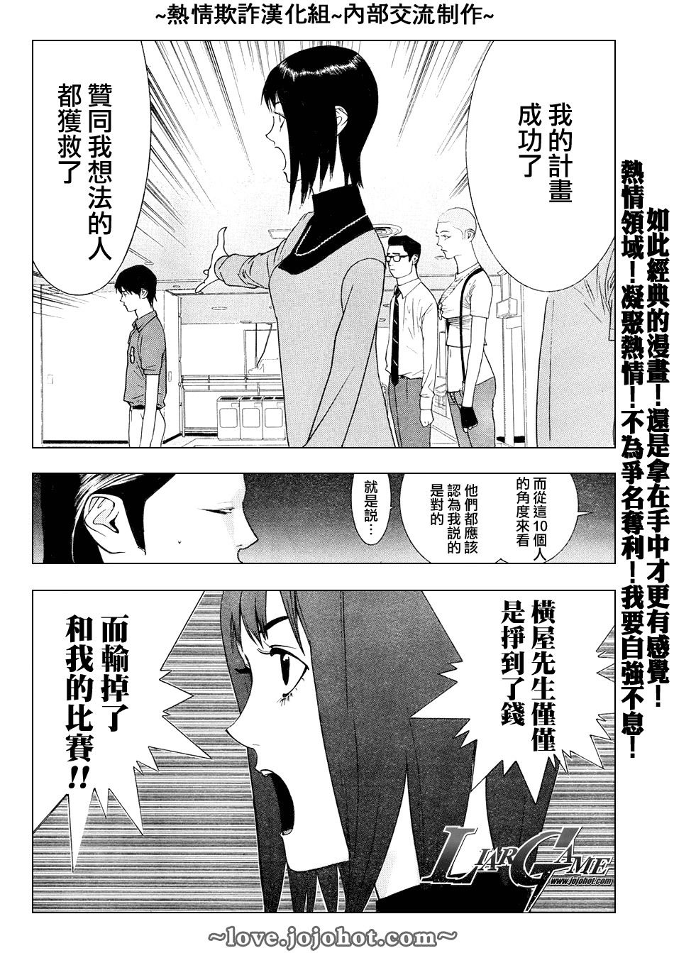 欺诈游戏韩漫全集-第59话无删减无遮挡章节图片 