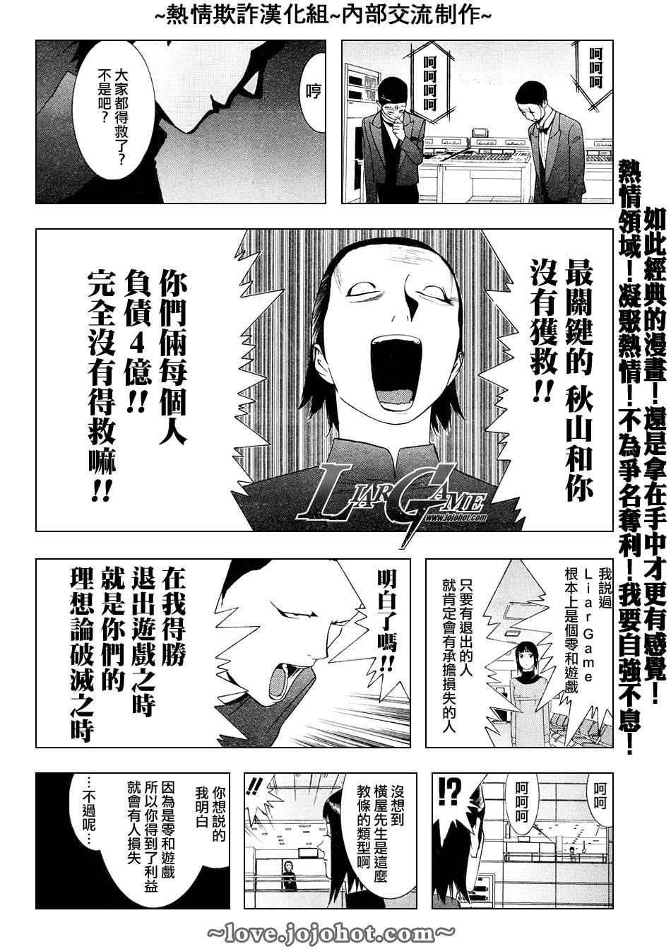 欺诈游戏韩漫全集-第59话无删减无遮挡章节图片 