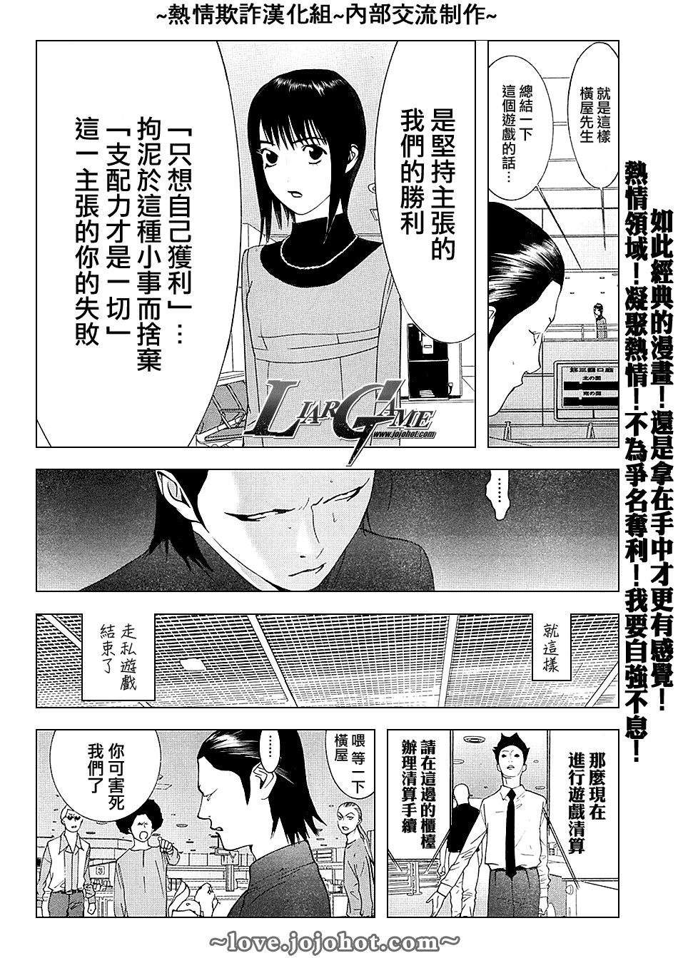 欺诈游戏韩漫全集-第59话无删减无遮挡章节图片 