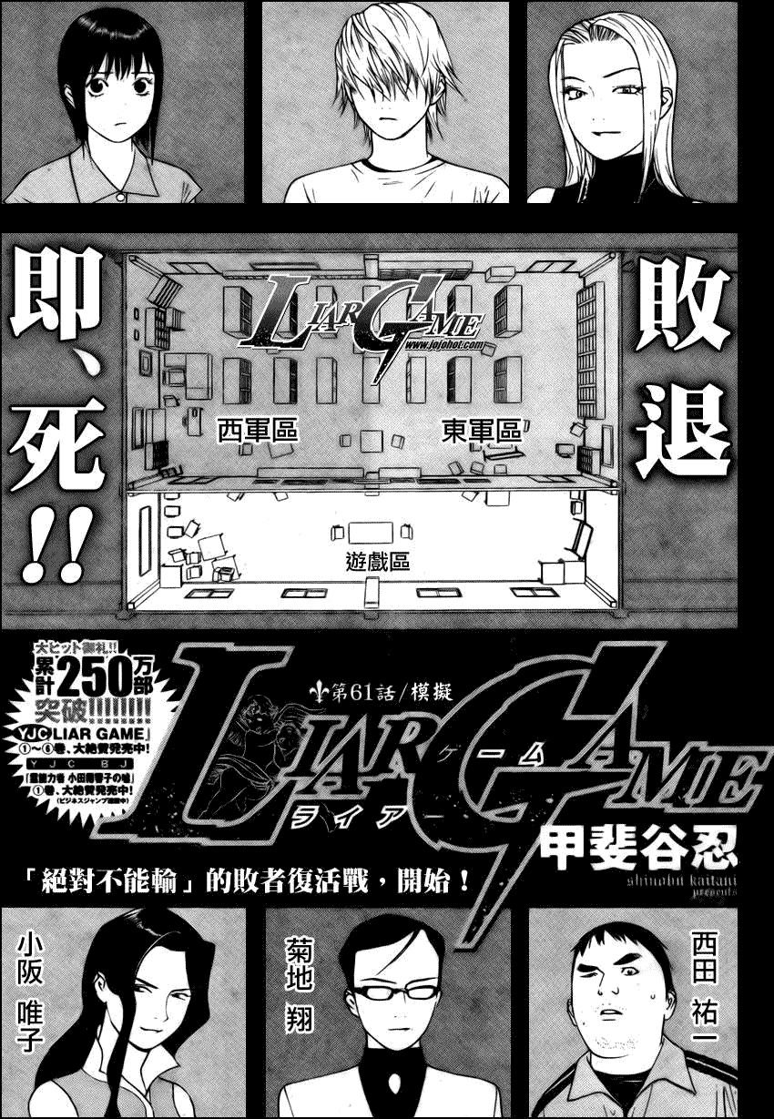 欺诈游戏韩漫全集-第61话无删减无遮挡章节图片 