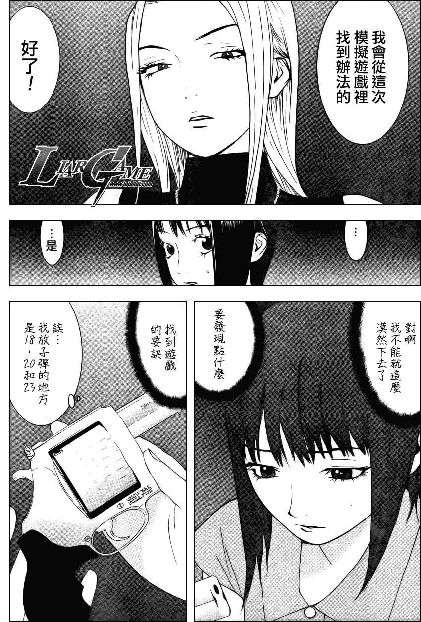 欺诈游戏韩漫全集-第61话无删减无遮挡章节图片 