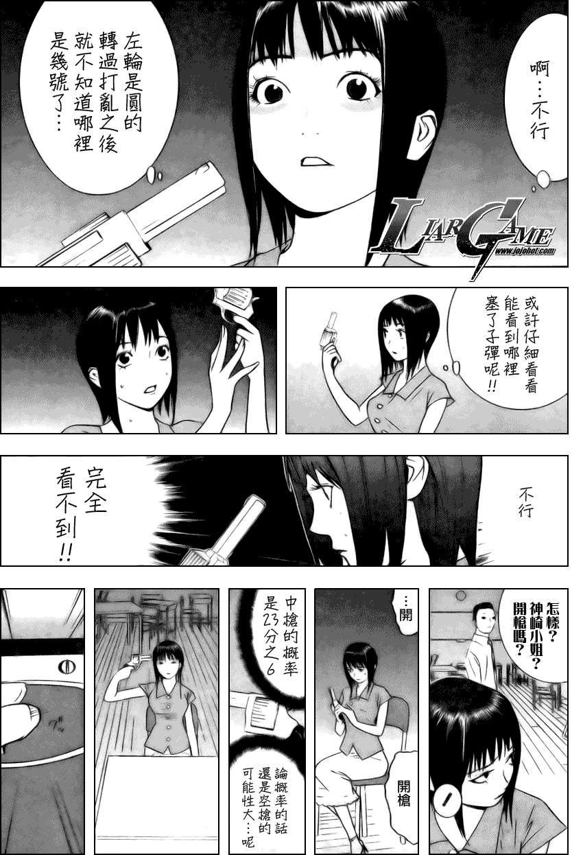 欺诈游戏韩漫全集-第61话无删减无遮挡章节图片 