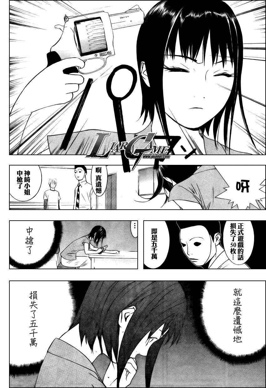 欺诈游戏韩漫全集-第61话无删减无遮挡章节图片 