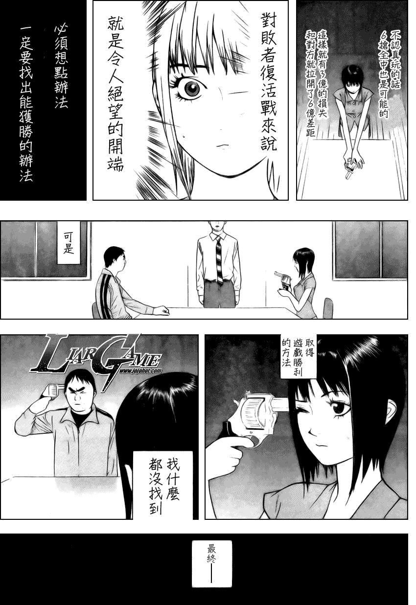 欺诈游戏韩漫全集-第61话无删减无遮挡章节图片 