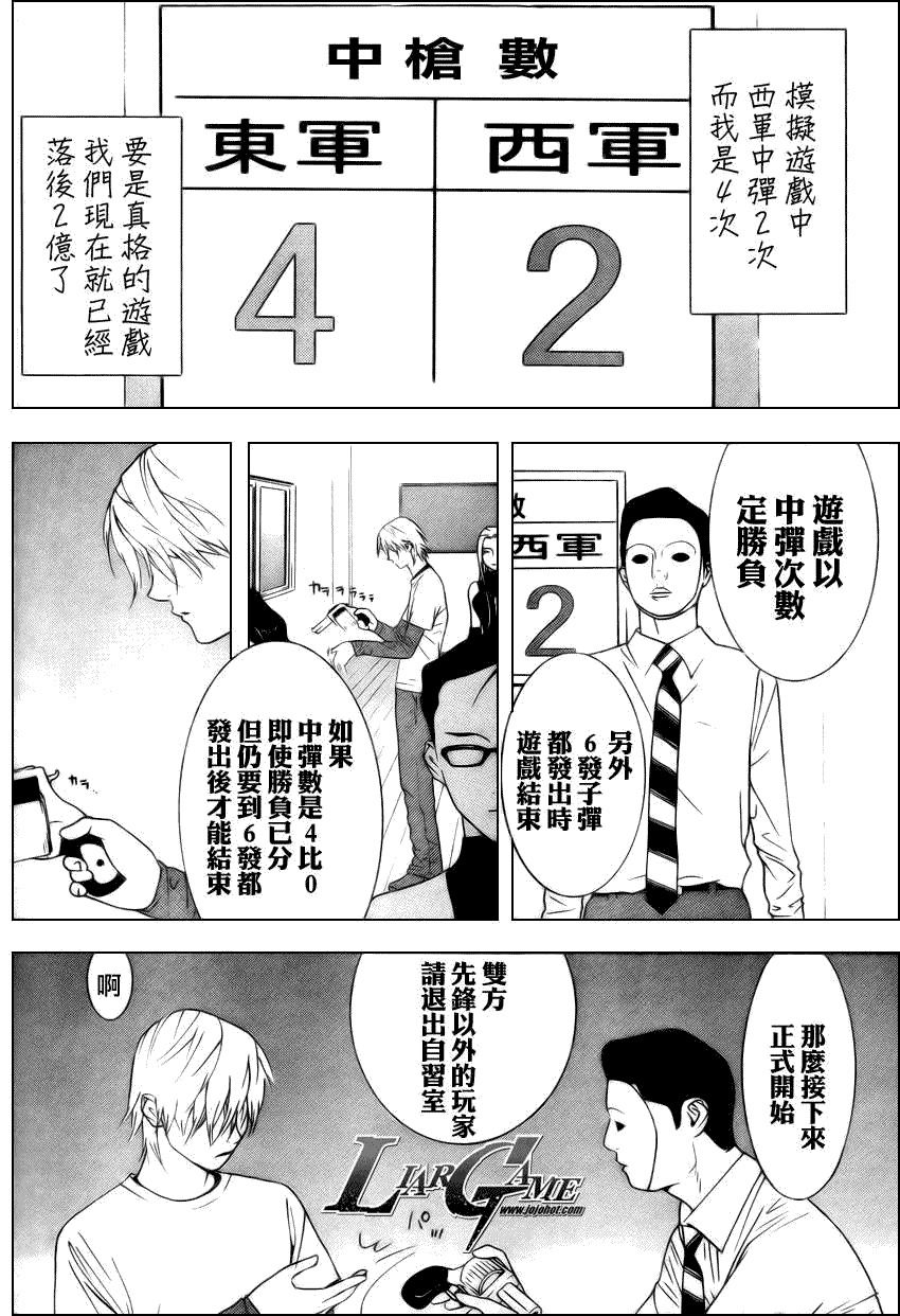 欺诈游戏韩漫全集-第61话无删减无遮挡章节图片 