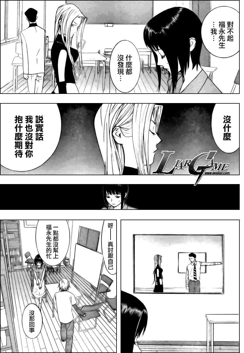 欺诈游戏韩漫全集-第61话无删减无遮挡章节图片 