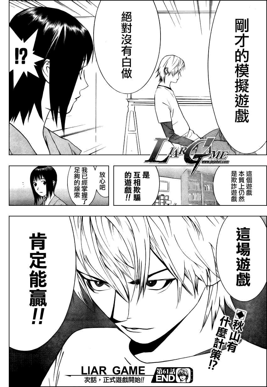 欺诈游戏韩漫全集-第61话无删减无遮挡章节图片 