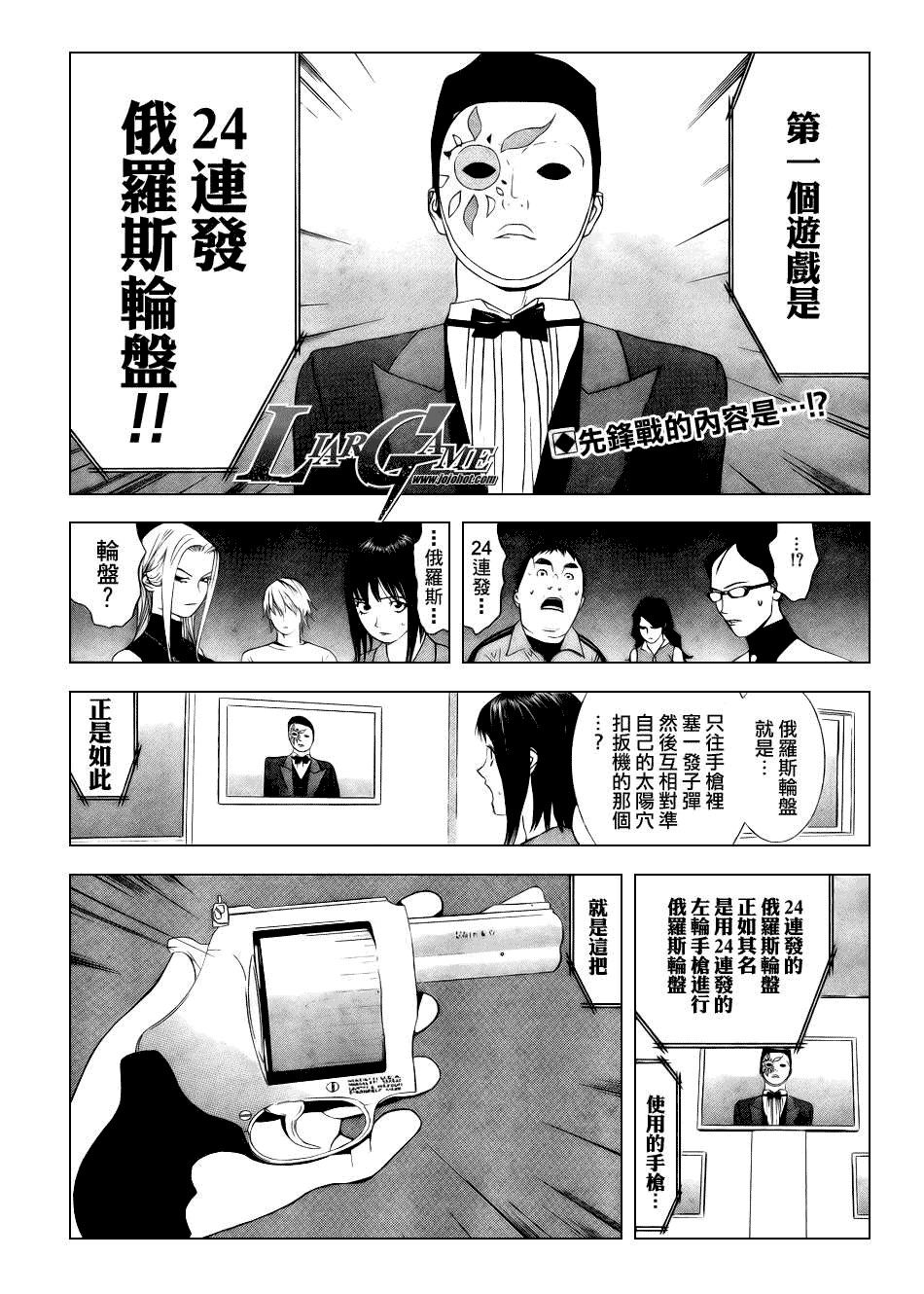 欺诈游戏韩漫全集-第61话无删减无遮挡章节图片 