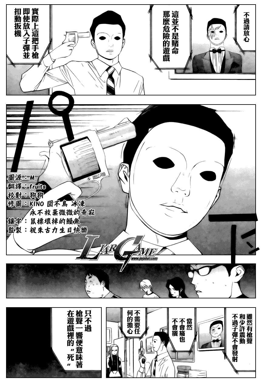欺诈游戏韩漫全集-第61话无删减无遮挡章节图片 