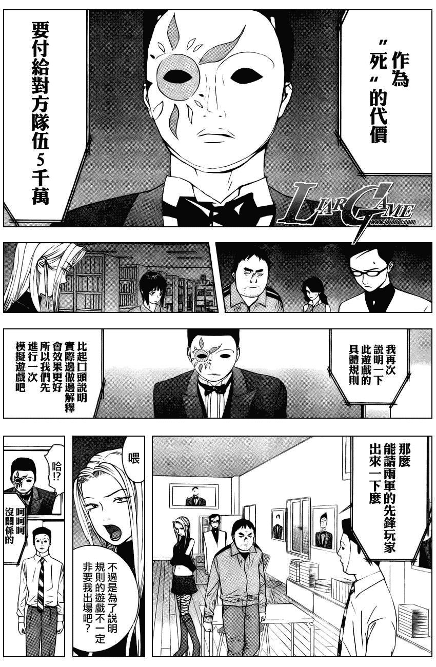 欺诈游戏韩漫全集-第61话无删减无遮挡章节图片 