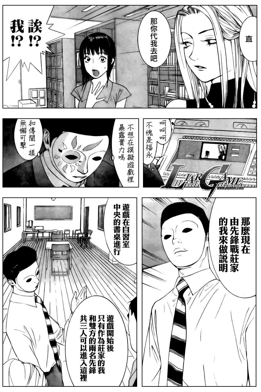 欺诈游戏韩漫全集-第61话无删减无遮挡章节图片 