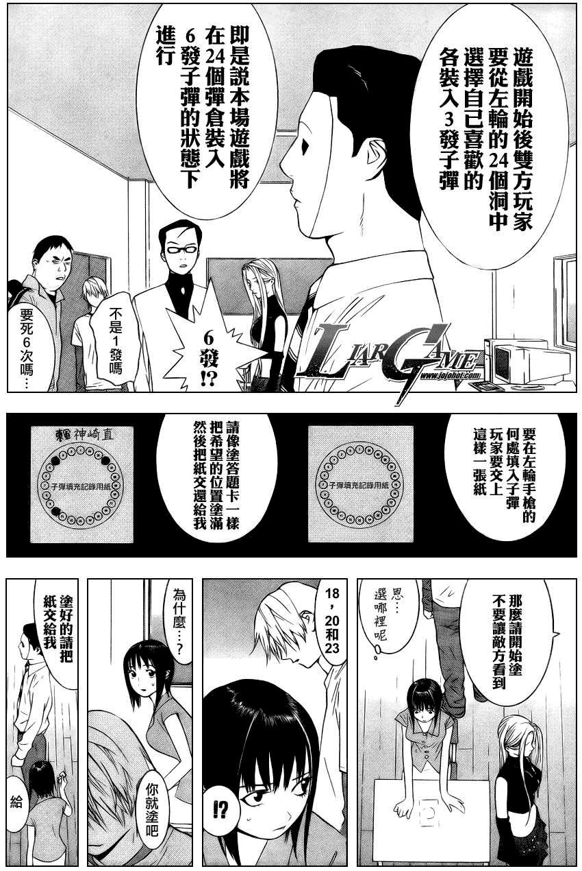 欺诈游戏韩漫全集-第61话无删减无遮挡章节图片 