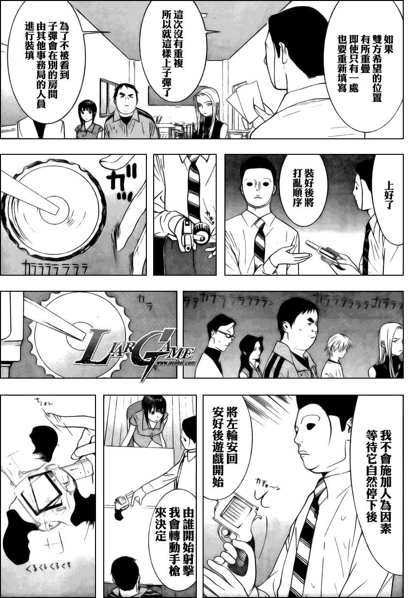 欺诈游戏韩漫全集-第61话无删减无遮挡章节图片 