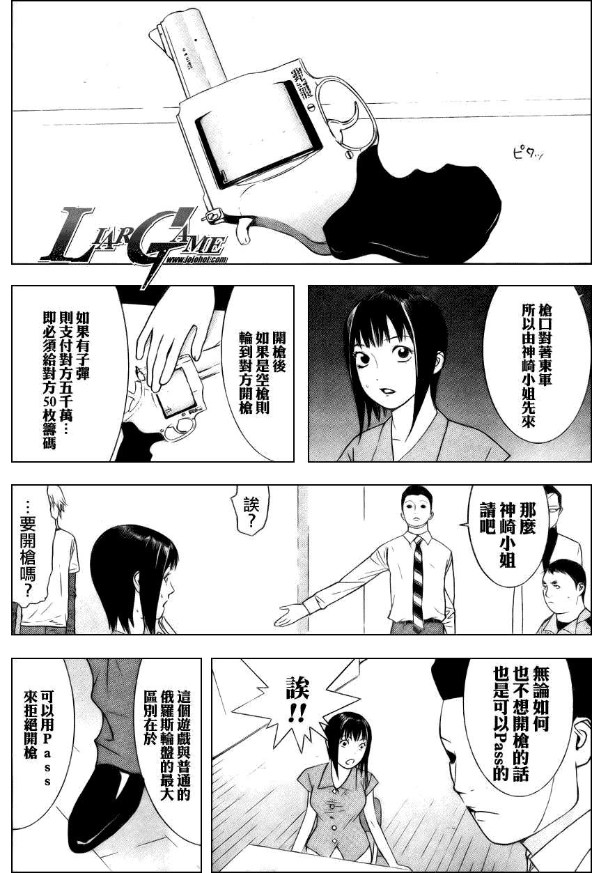 欺诈游戏韩漫全集-第61话无删减无遮挡章节图片 