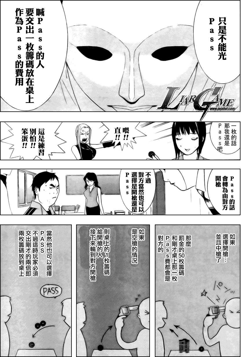 欺诈游戏韩漫全集-第61话无删减无遮挡章节图片 