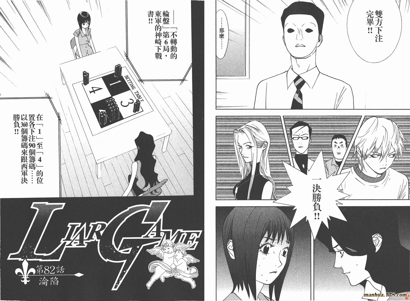 欺诈游戏韩漫全集-第8卷无删减无遮挡章节图片 