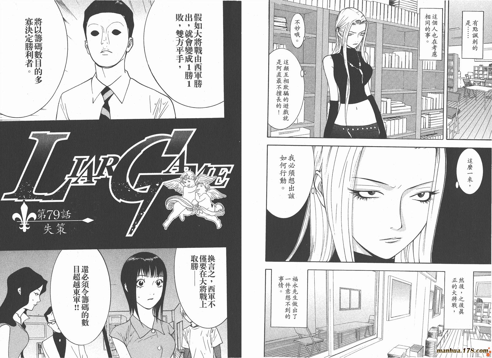 欺诈游戏韩漫全集-第8卷无删减无遮挡章节图片 