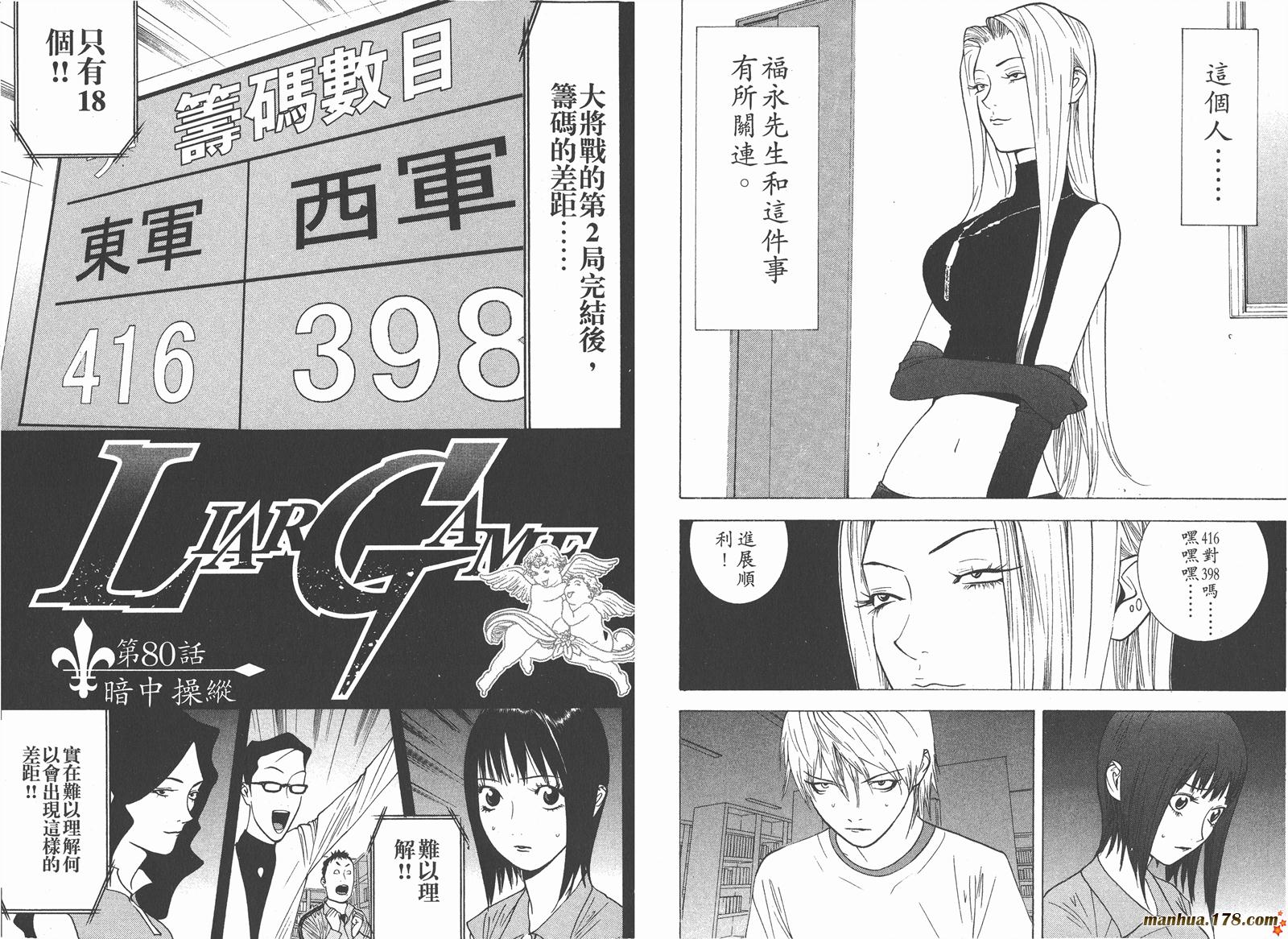 欺诈游戏韩漫全集-第8卷无删减无遮挡章节图片 