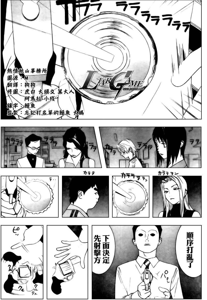欺诈游戏韩漫全集-第62话无删减无遮挡章节图片 