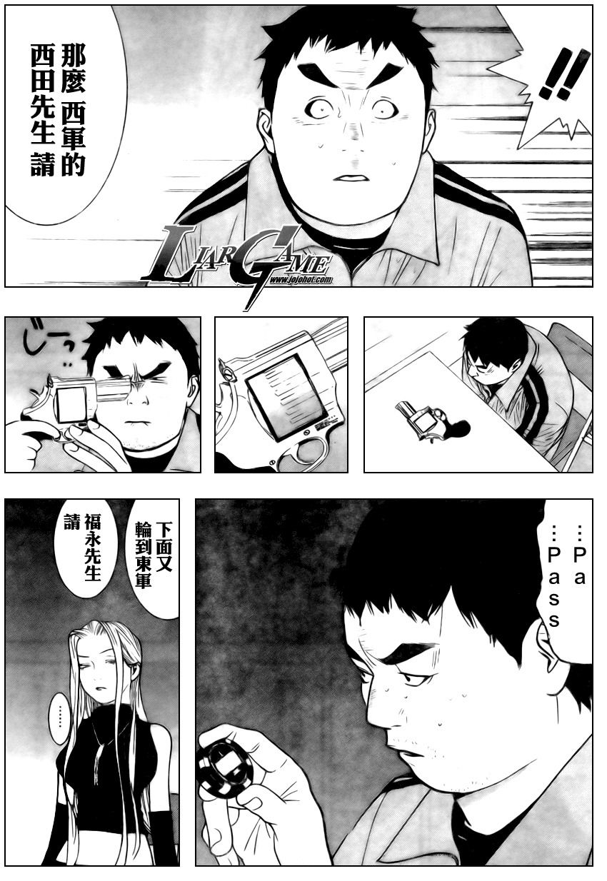 欺诈游戏韩漫全集-第62话无删减无遮挡章节图片 