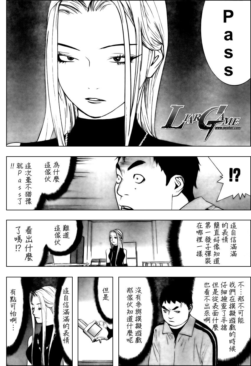 欺诈游戏韩漫全集-第62话无删减无遮挡章节图片 