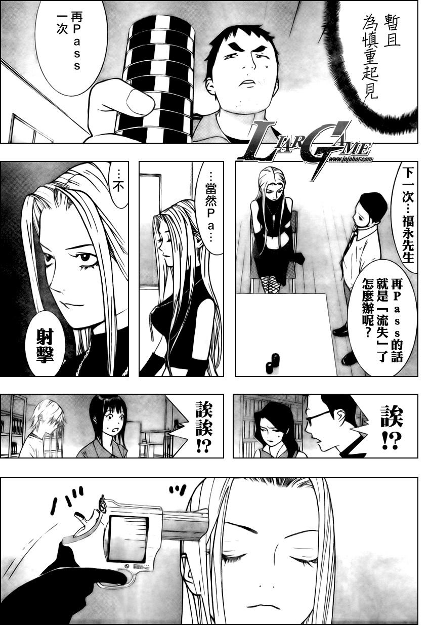 欺诈游戏韩漫全集-第62话无删减无遮挡章节图片 