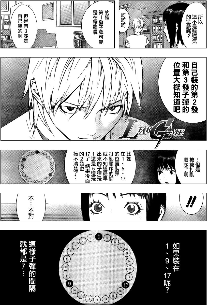 欺诈游戏韩漫全集-第62话无删减无遮挡章节图片 
