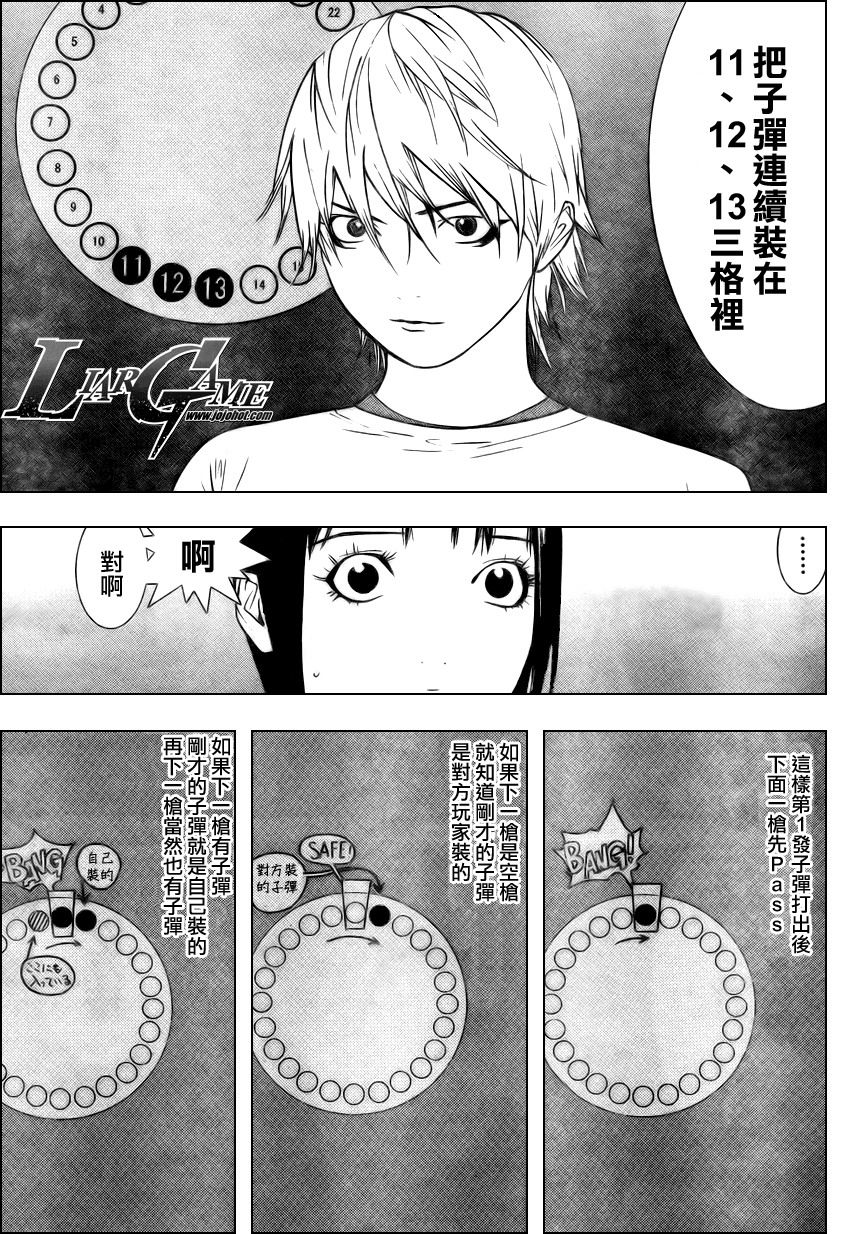 欺诈游戏韩漫全集-第62话无删减无遮挡章节图片 