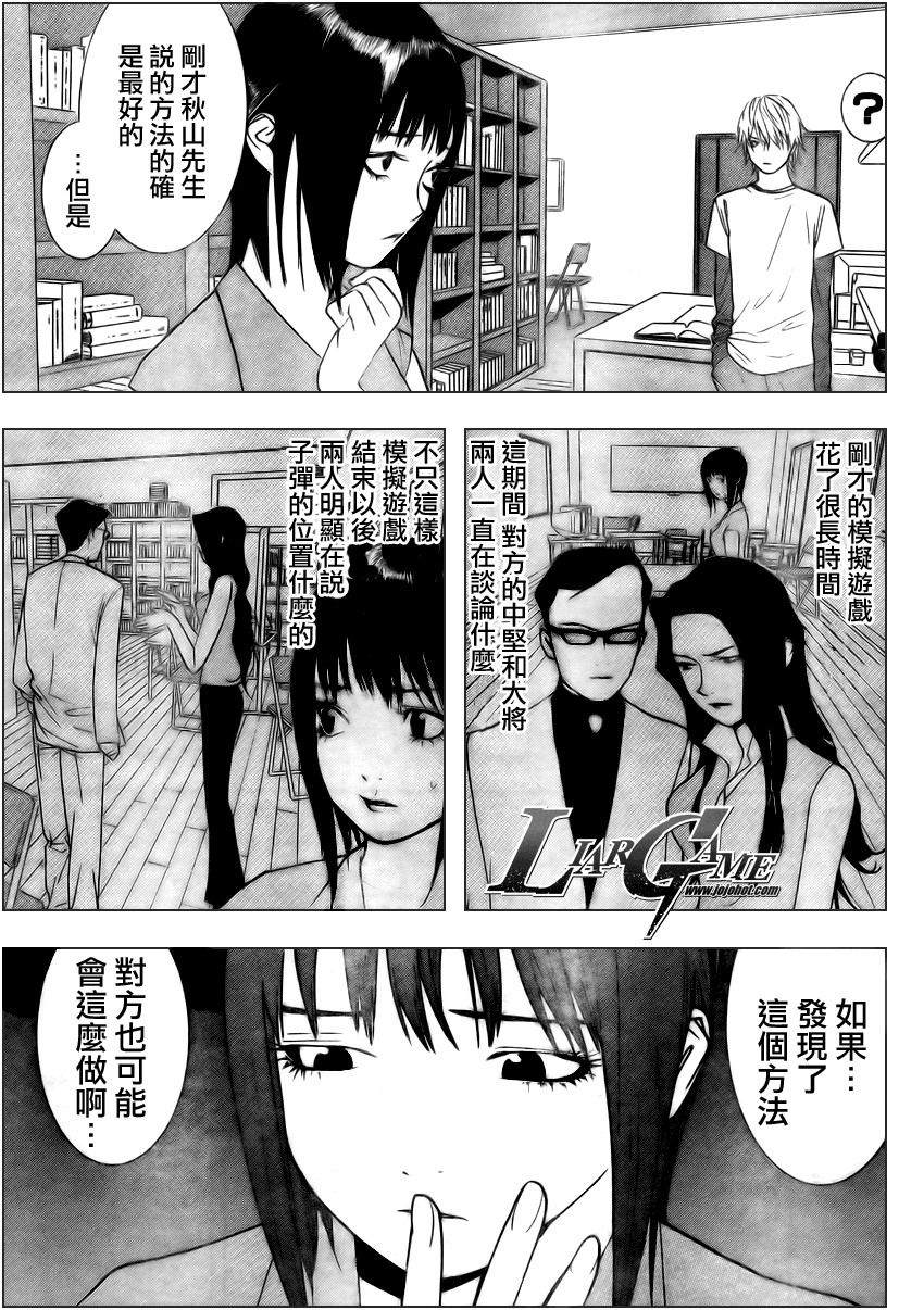 欺诈游戏韩漫全集-第62话无删减无遮挡章节图片 