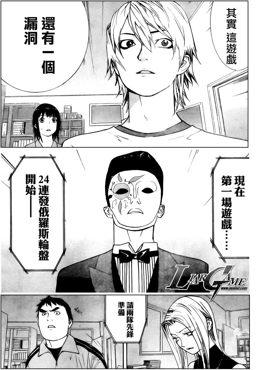 欺诈游戏韩漫全集-第62话无删减无遮挡章节图片 