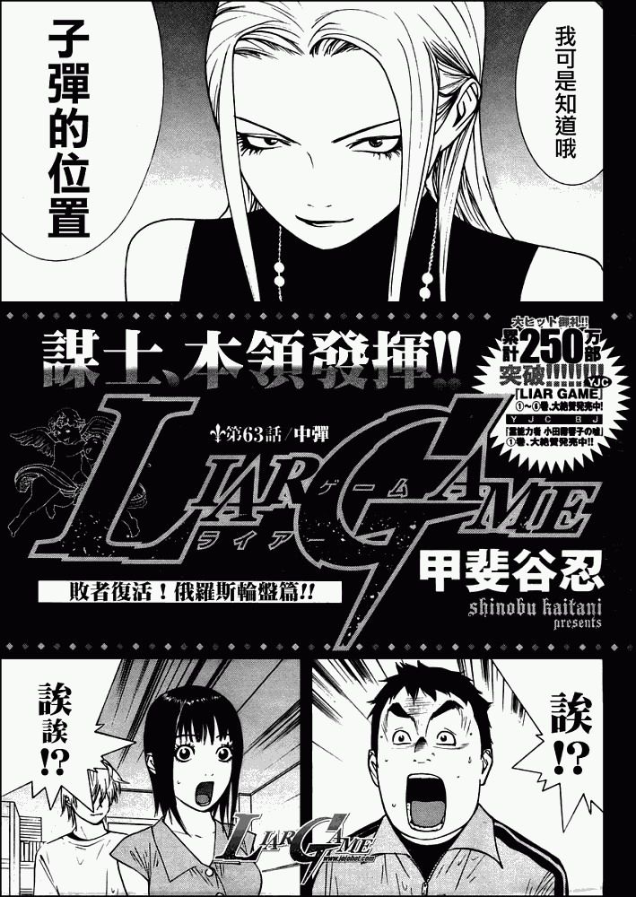 欺诈游戏韩漫全集-第63话无删减无遮挡章节图片 