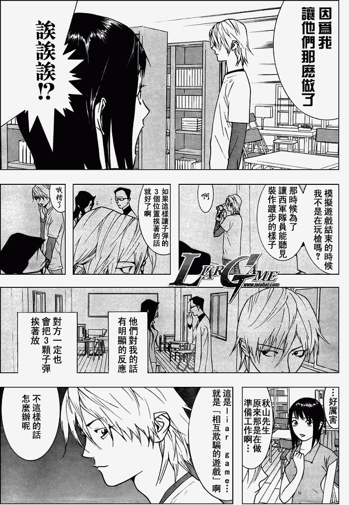 欺诈游戏韩漫全集-第63话无删减无遮挡章节图片 