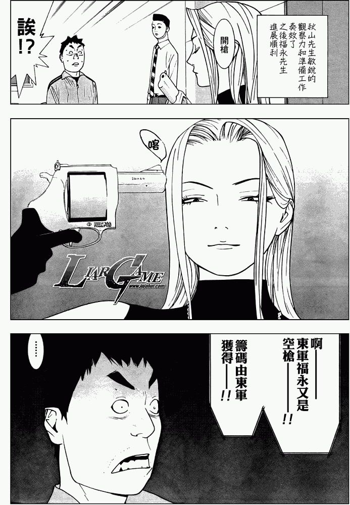欺诈游戏韩漫全集-第63话无删减无遮挡章节图片 